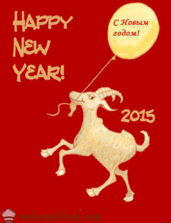 Animirani razglednice c ovce i koze za Novu godinu 2015. Besplatno čestitke sretna nova godina.